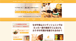 Desktop Screenshot of daikanyama-conditioning.com