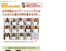 Tablet Screenshot of daikanyama-conditioning.com